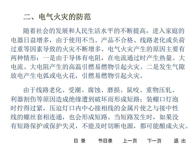 人教版物理(中职)通用类 4.5 安全用电 课件05