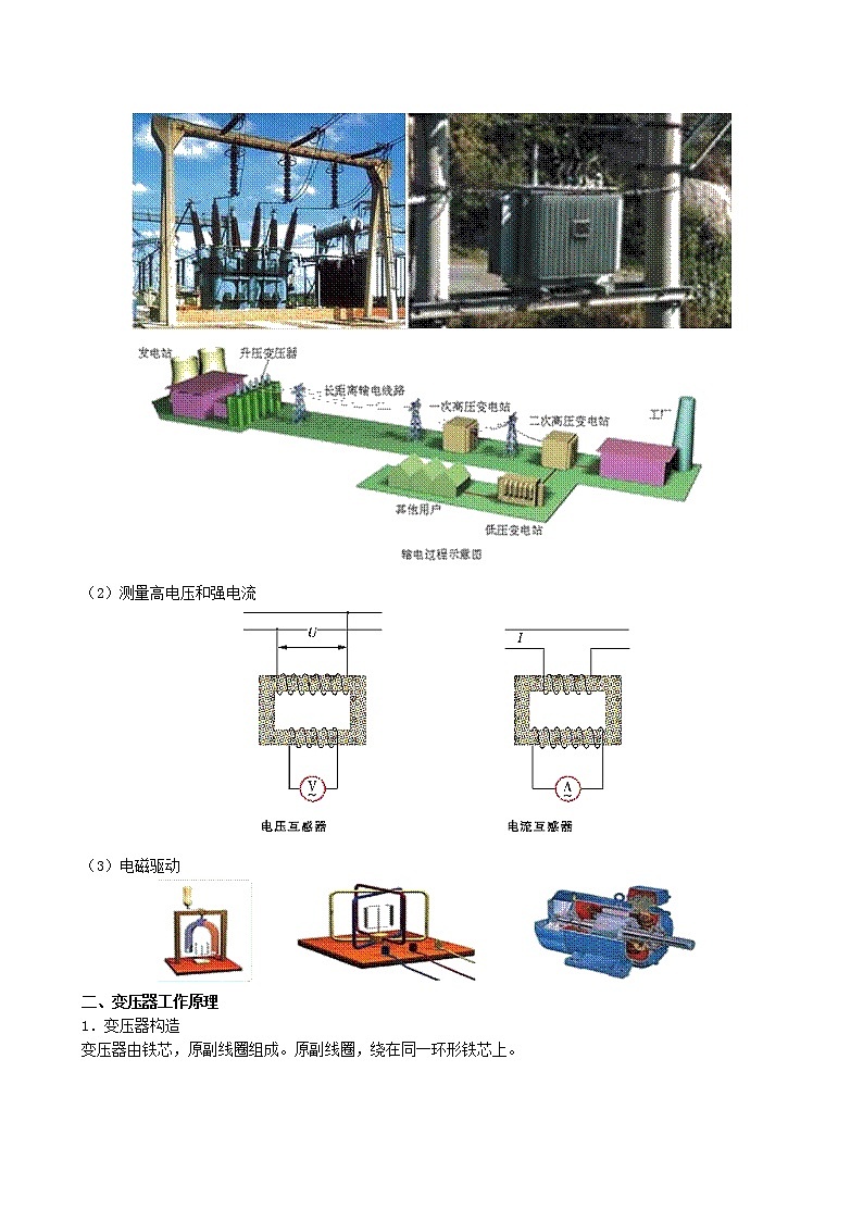人教版物理(中职)通用类 5.6 自感 互感 教案02