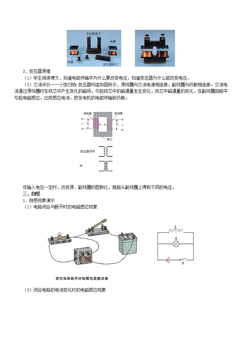 人教版物理(中职)通用类 5.6 自感 互感 教案03
