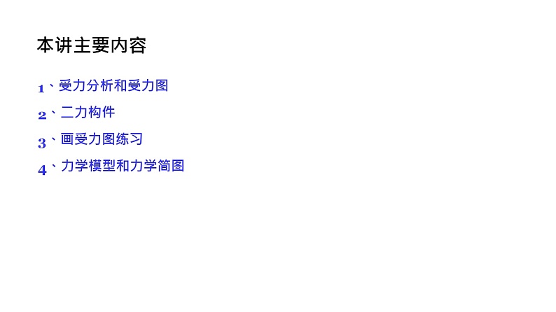 理论力学课件3.1 受力分析和受力图第2页