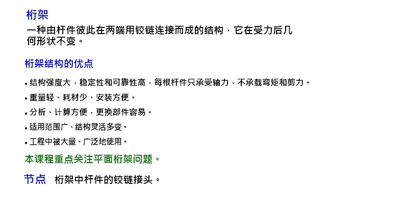 理论力学课件6.3 平面简单桁架的内力计算第2页