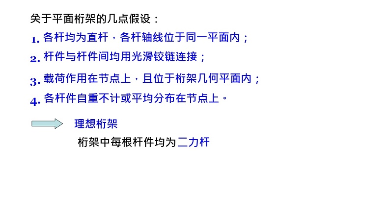理论力学课件6.3 平面简单桁架的内力计算第3页