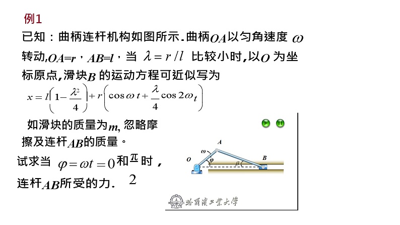 理论力学课件20.4 动力学的两类问题03