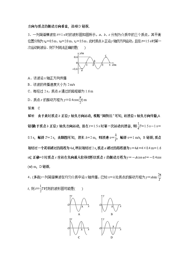 物理第二章微专题54 机械波试卷02