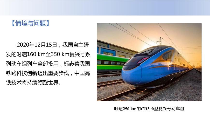 中職物理 （高教版電工電子類）同步備課 第一節(jié) 運(yùn)動的描述（課件）第2頁