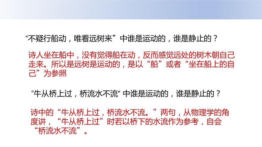 中職物理 （高教版電工電子類）同步備課 第一節(jié) 運(yùn)動的描述（課件）第4頁