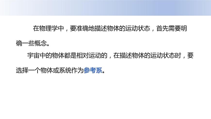中職物理 （高教版電工電子類）同步備課 第一節(jié) 運(yùn)動的描述（課件）第5頁
