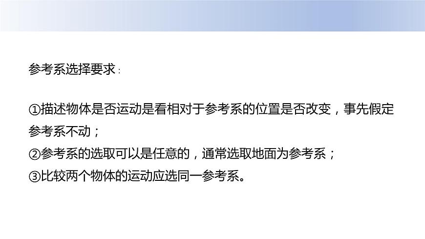 中職物理 （高教版電工電子類）同步備課 第一節(jié) 運(yùn)動的描述（課件）第6頁
