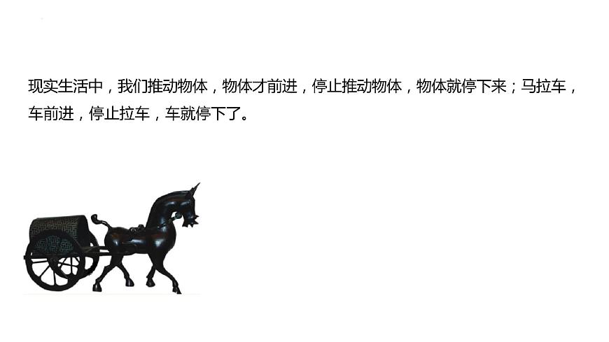 中職物理 （高教版電工電子類）同步備課 第七節(jié) 牛頓運(yùn)動(dòng)定律及其應(yīng)用（課件）第6頁