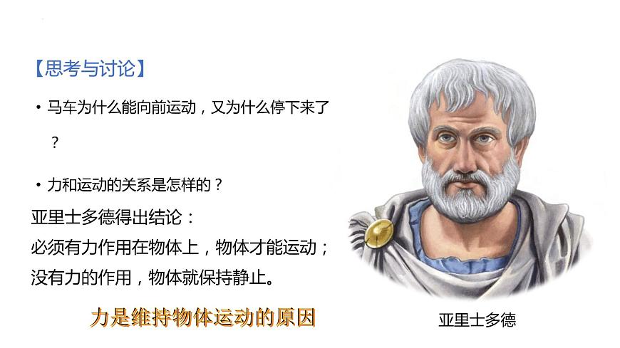 中職物理 （高教版電工電子類）同步備課 第七節(jié) 牛頓運(yùn)動(dòng)定律及其應(yīng)用（課件）第7頁