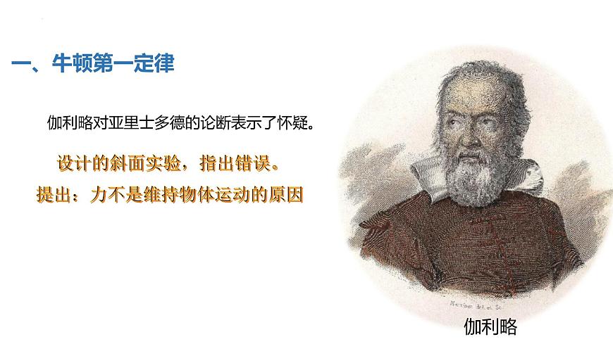 中職物理 （高教版電工電子類）同步備課 第七節(jié) 牛頓運(yùn)動(dòng)定律及其應(yīng)用（課件）第8頁