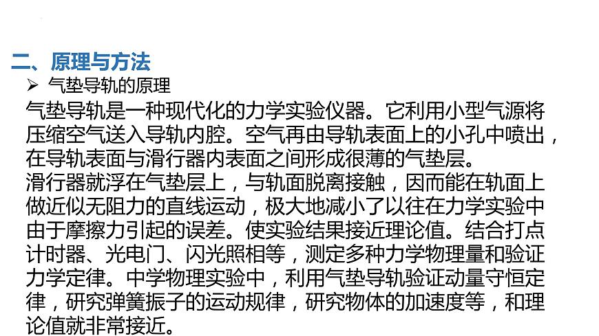 中職物理 （高教版電工電子類）同步備課 第九節(jié) 學(xué)生實(shí)驗(yàn)：測量運(yùn)動物體的速度和加速度（課件）第8頁