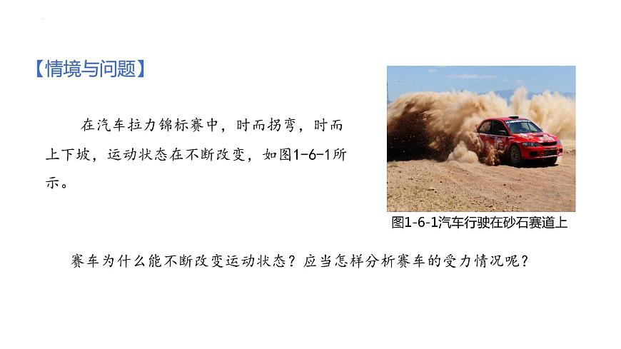 中職物理 （高教版電工電子類）同步備課 第六節(jié) 物體受力分析（課件）第2頁