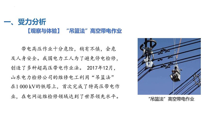 中職物理 （高教版電工電子類）同步備課 第六節(jié) 物體受力分析（課件）第6頁