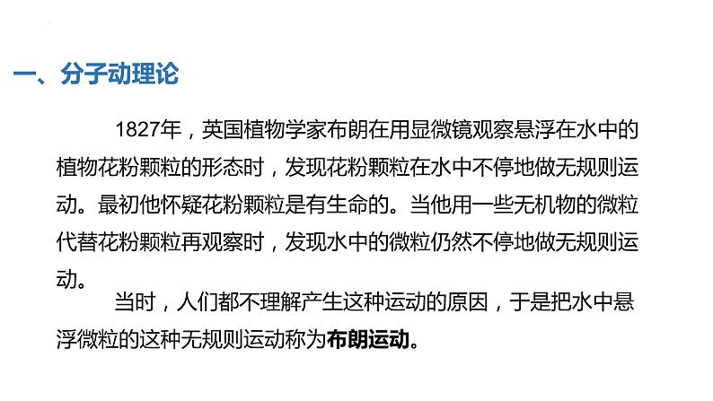 中职物理 (高教版电工电子类)同步备课 第一节 分子动理论(课件)08