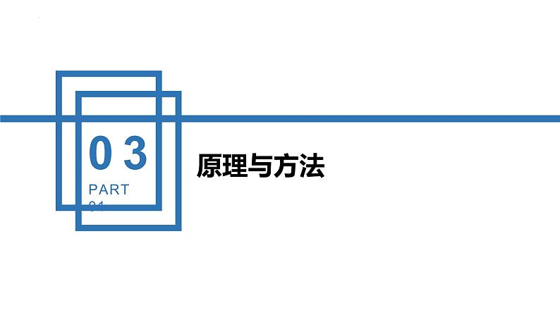 中职物理 (高教版电工电子类)同步备课 第四节 学生实验:多用表的使用(课件)07