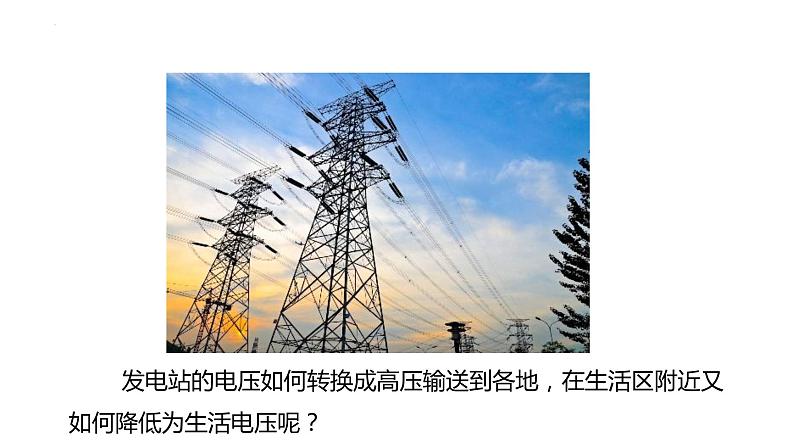 中职物理 (高教版电工电子类)同步备课 第二节 自感 互感(课件)第2页