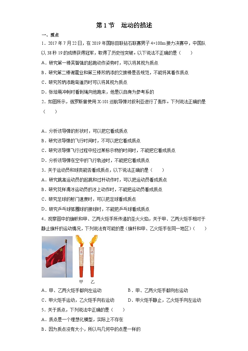 中职物理(高教版电子电工类) 同步备课 第一节 运动的描述(原卷版)第1页