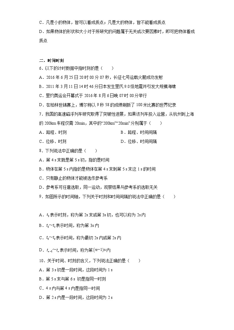 中职物理(高教版电子电工类) 同步备课 第一节 运动的描述(原卷版)第2页