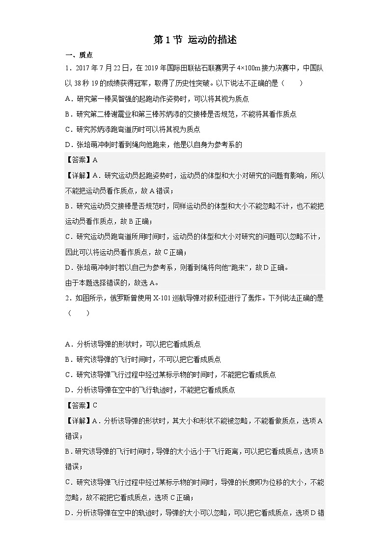 中职物理(高教版电子电工类) 同步备课 第一节 运动的描述(解析版)第1页