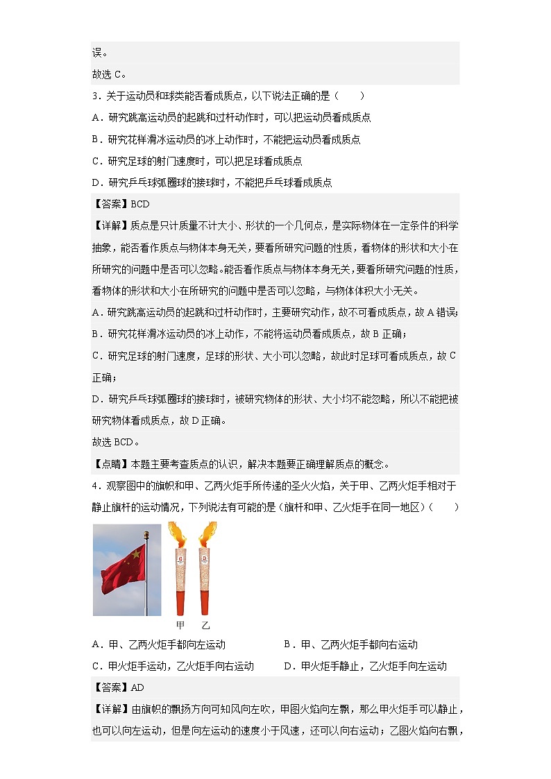 中职物理(高教版电子电工类) 同步备课 第一节 运动的描述(解析版)第2页