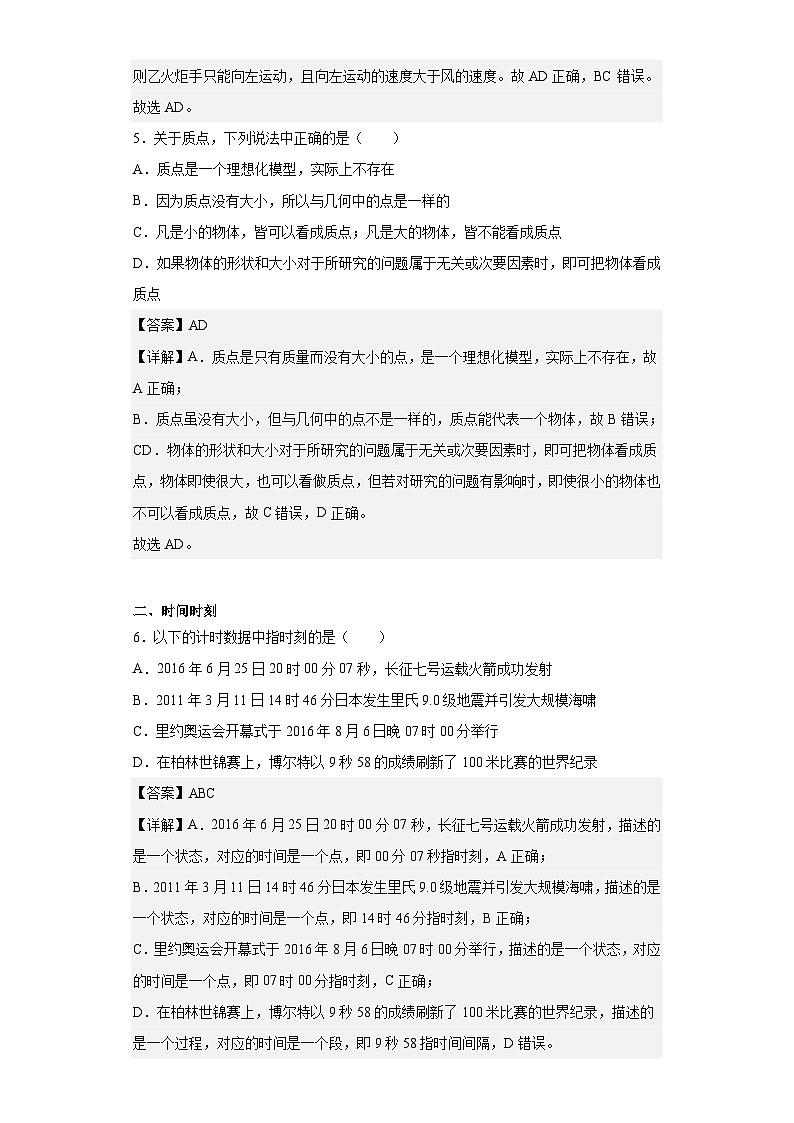 中职物理(高教版电子电工类) 同步备课 第一节 运动的描述(解析版)第3页