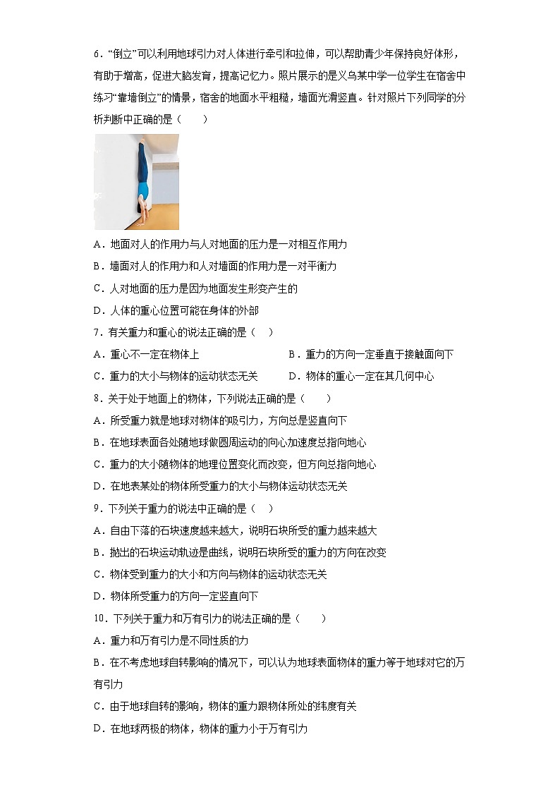 中职物理(高教版电子电工类) 同步备课 第四节 重力弹力摩擦力(原卷版)第2页