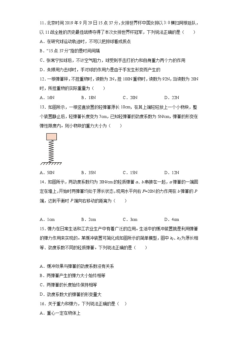中职物理(高教版电子电工类) 同步备课 第四节 重力弹力摩擦力(原卷版)第3页