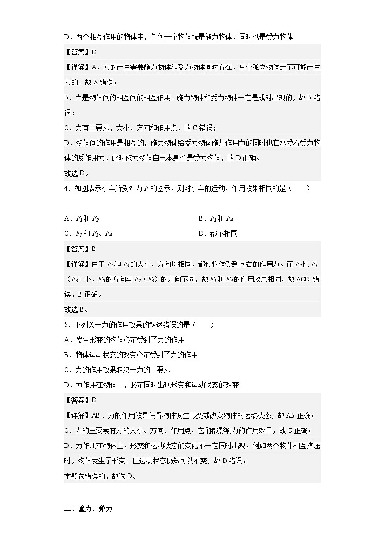 中职物理(高教版电子电工类) 同步备课 第四节 重力弹力摩擦力(解析版)第2页