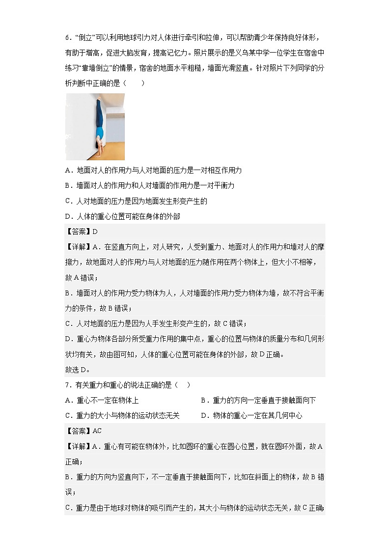 中职物理(高教版电子电工类) 同步备课 第四节 重力弹力摩擦力(解析版)第3页