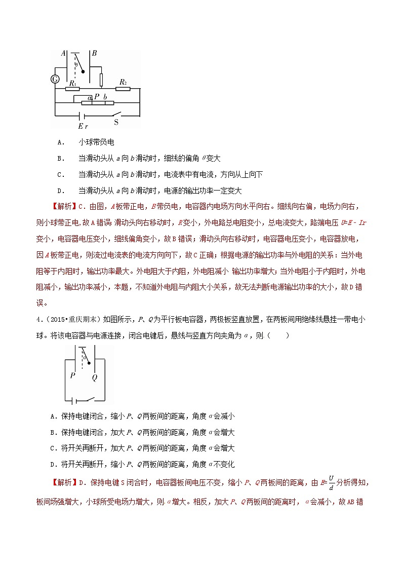 中职物理 (高教版电工电子类)同步备课 第二节 探究影响平行板电容器电容的因素(练习)02