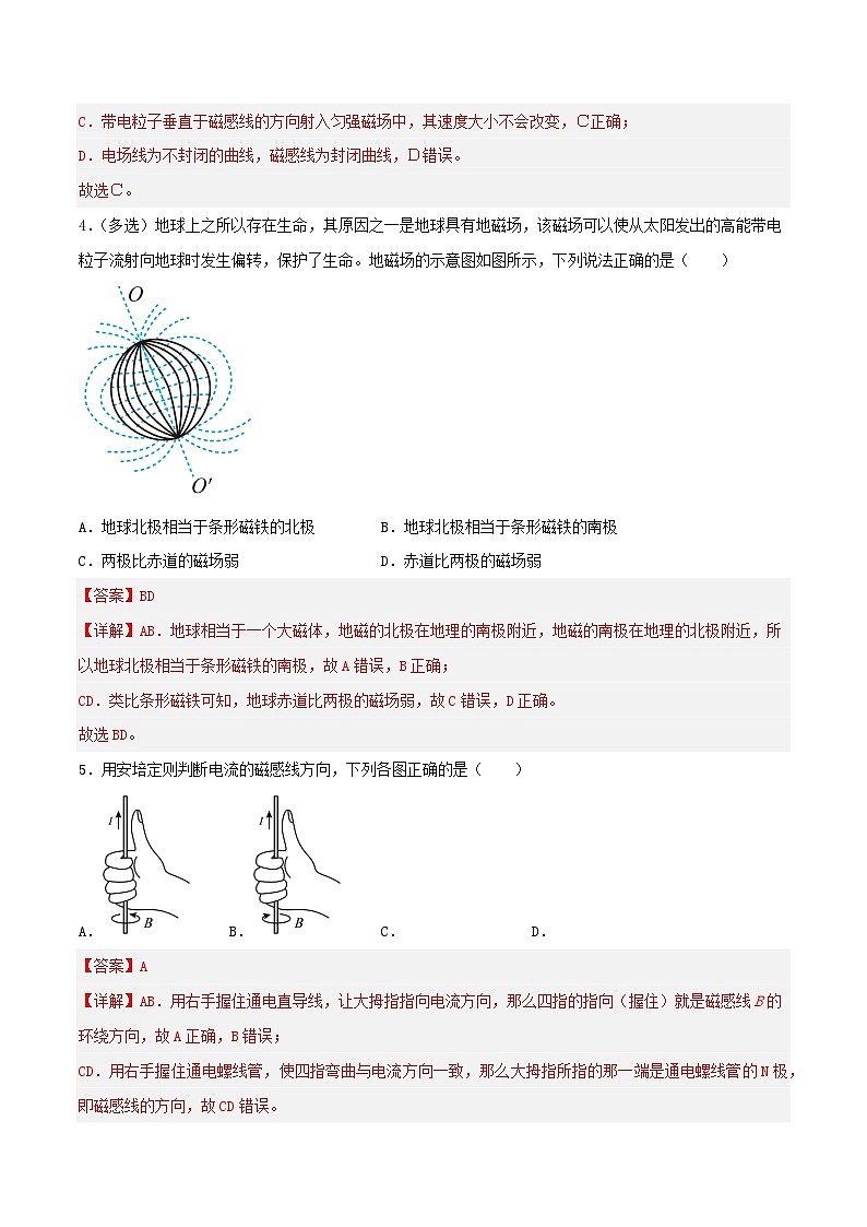 中职物理(高教版电子电工类) 同步备课 第一节  电磁感应现象(试卷)(解析版)第2页