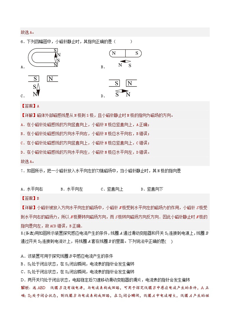 中职物理(高教版电子电工类) 同步备课 第一节  电磁感应现象(试卷)(解析版)第3页