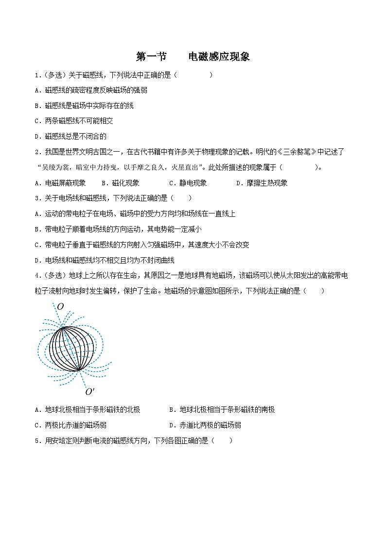 中职物理(高教版电子电工类) 同步备课 第一节  电磁感应现象(试卷)(原卷版)第1页