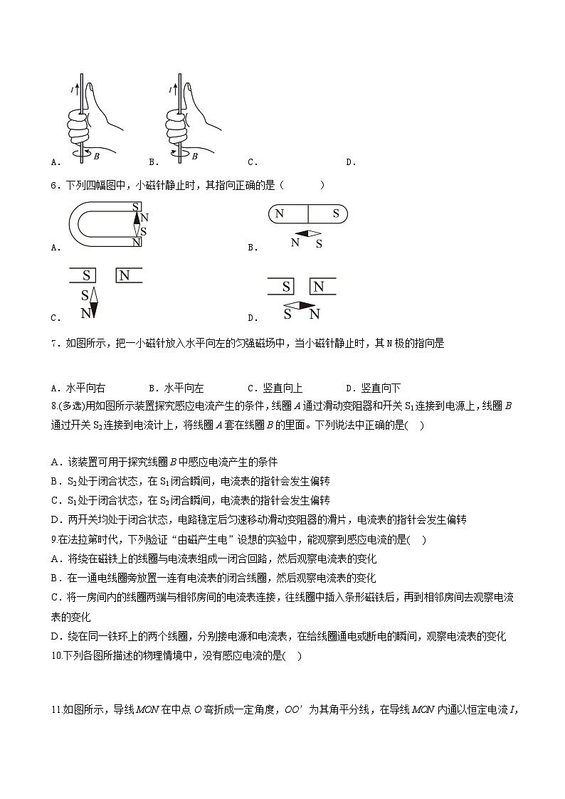 中职物理(高教版电子电工类) 同步备课 第一节  电磁感应现象(试卷)(原卷版)第2页