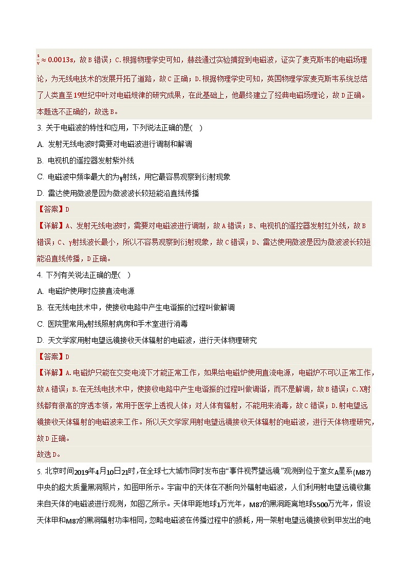 中职物理(高教版电子电工类) 同步备课 第四节 电磁振荡 电磁波(试卷)(解析版)第2页