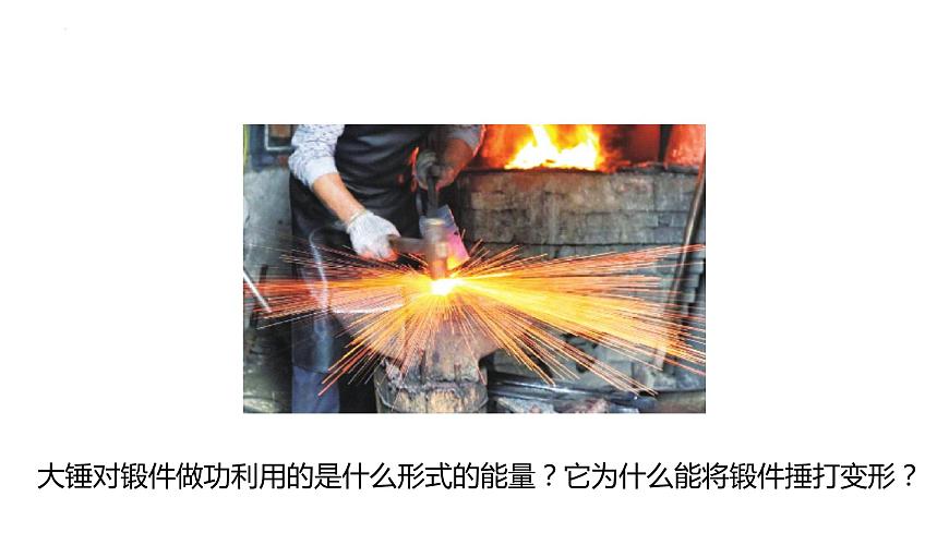 中職物理（高教版電子電工類） 同步備課 第二節(jié) 動(dòng)能定理（課件）第3頁(yè)