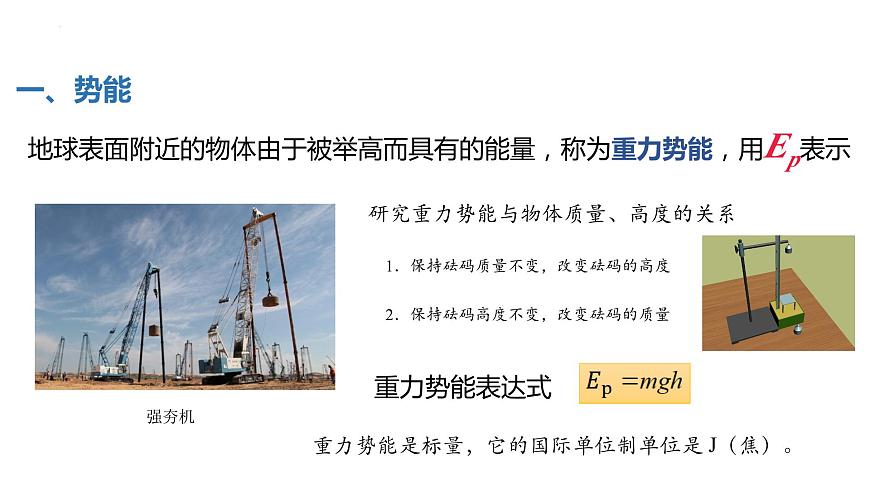 中職物理（高教版電子電工類） 同步備課 第三節(jié) 機(jī)械能守恒定律及其應(yīng)用（課件）第5頁