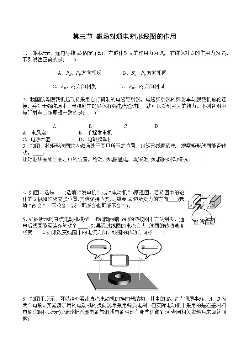 中职物理(高教版电子电工类) 同步备课 第三节  磁场对通电矩形线圈的作用(试卷)(原卷版)第1页