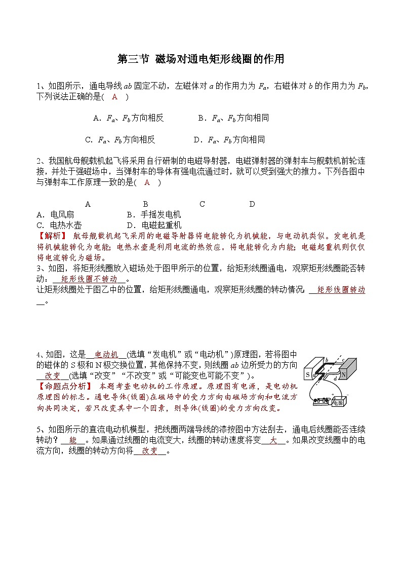 中职物理(高教版电子电工类) 同步备课 第三节  磁场对通电矩形线圈的作用(试卷)(解析版)第1页