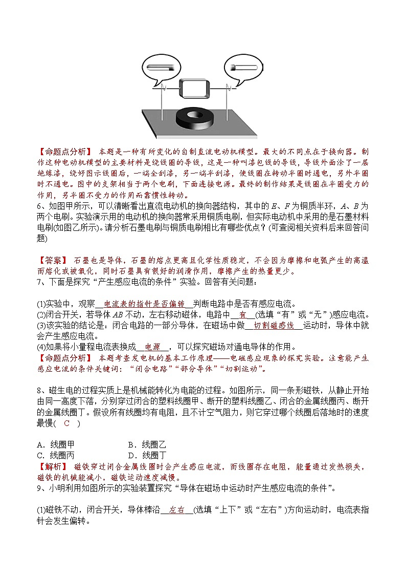 中职物理(高教版电子电工类) 同步备课 第三节  磁场对通电矩形线圈的作用(试卷)(解析版)第2页