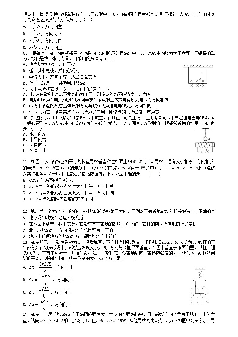 中职物理(高教版电子电工类) 同步备课 第二节  磁场对电流的作用(试卷)(原卷版)第2页