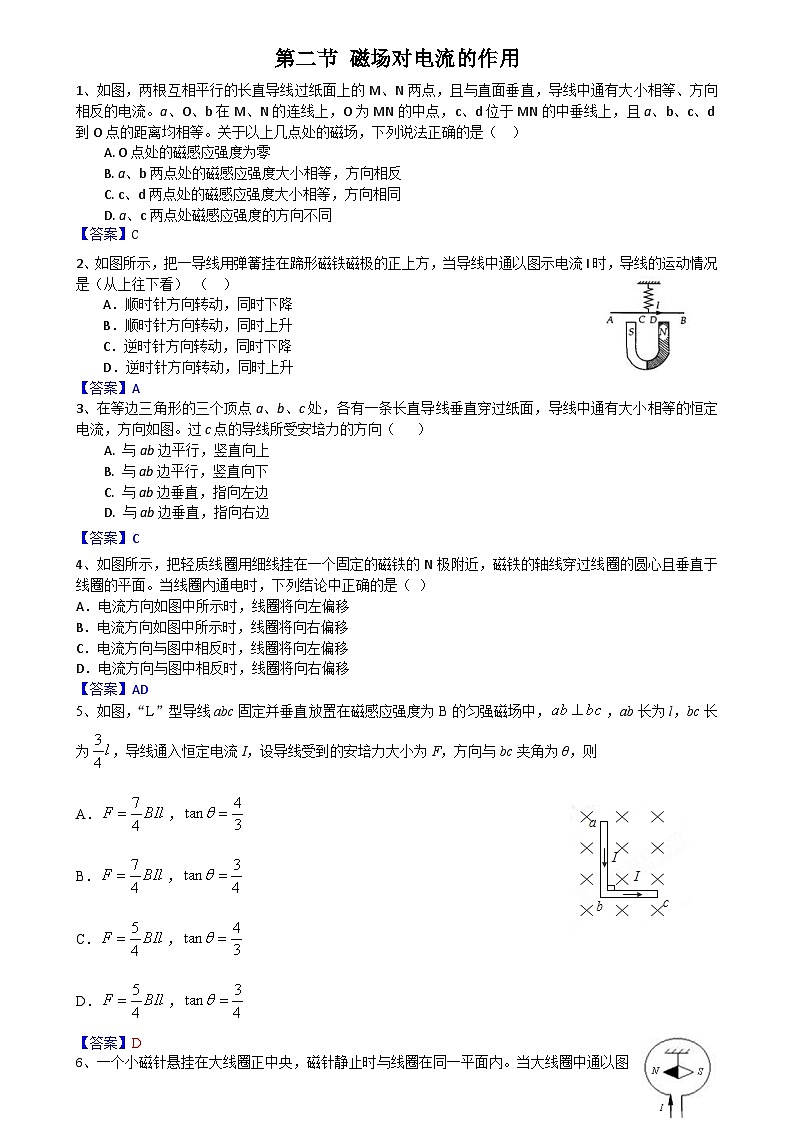 中职物理(高教版电子电工类) 同步备课 第二节  磁场对电流的作用(试卷)(解析版)第1页