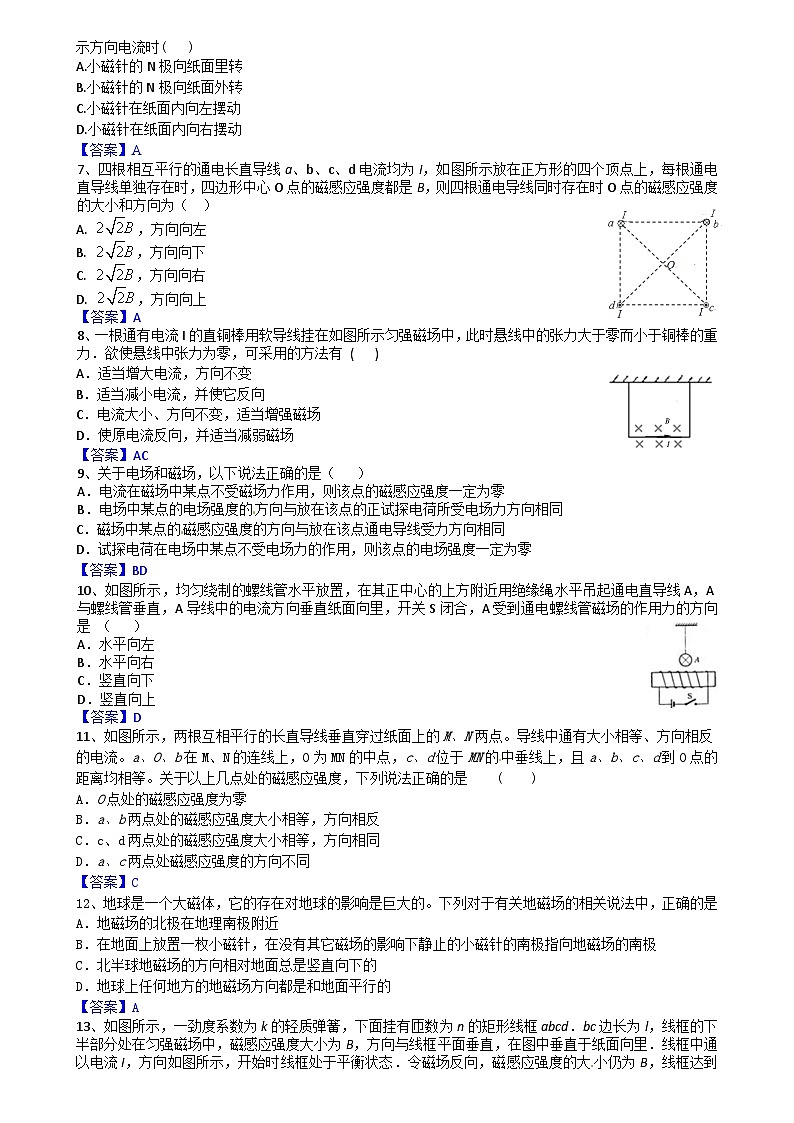 中职物理(高教版电子电工类) 同步备课 第二节  磁场对电流的作用(试卷)(解析版)第2页