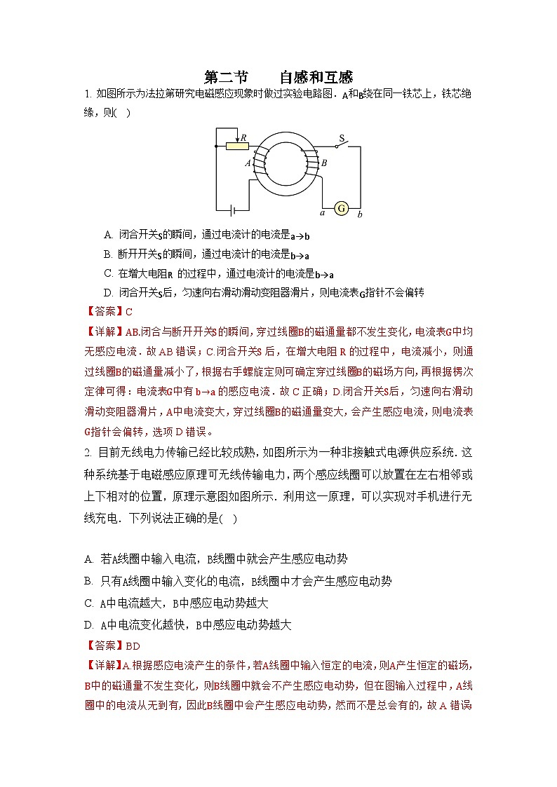 中职物理 (高教版电工电子类)同步备课 第二节 自感 互感(作业)01