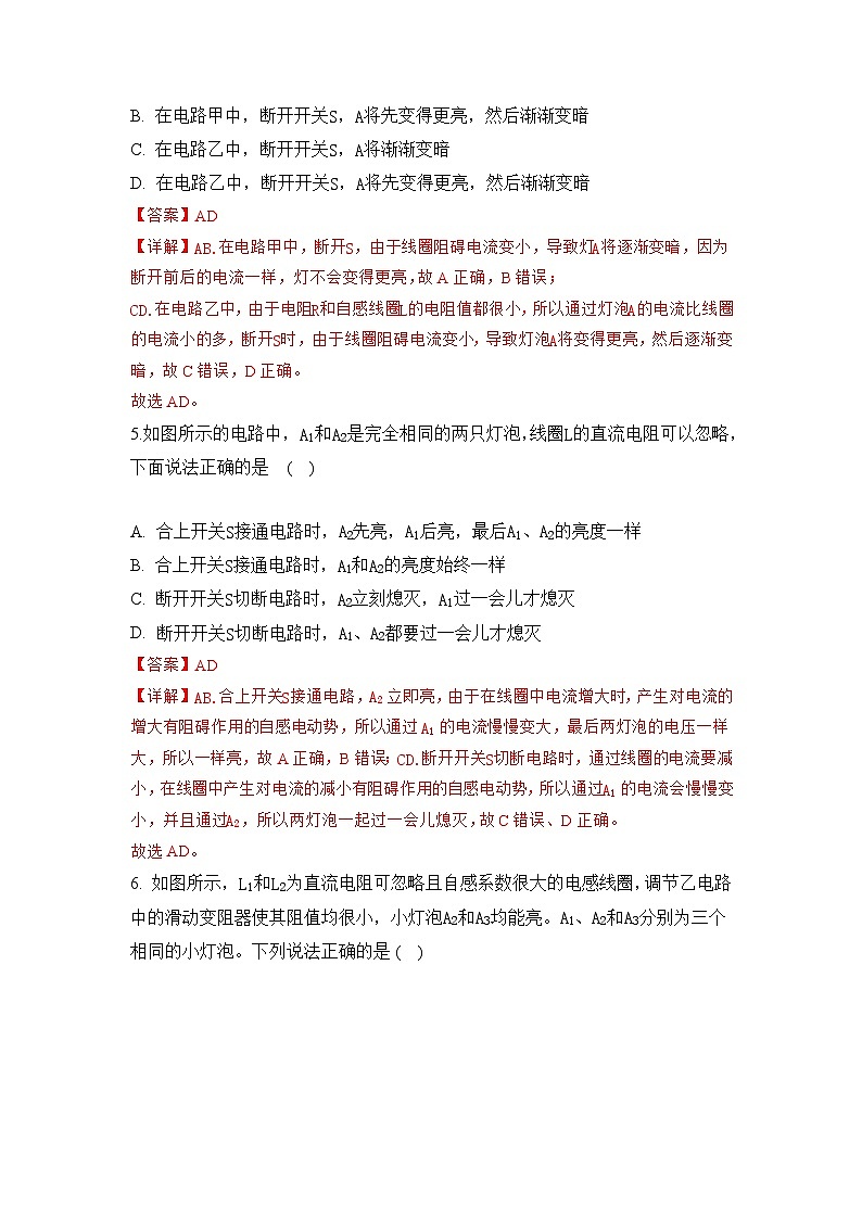中职物理 (高教版电工电子类)同步备课 第二节 自感 互感(作业)03