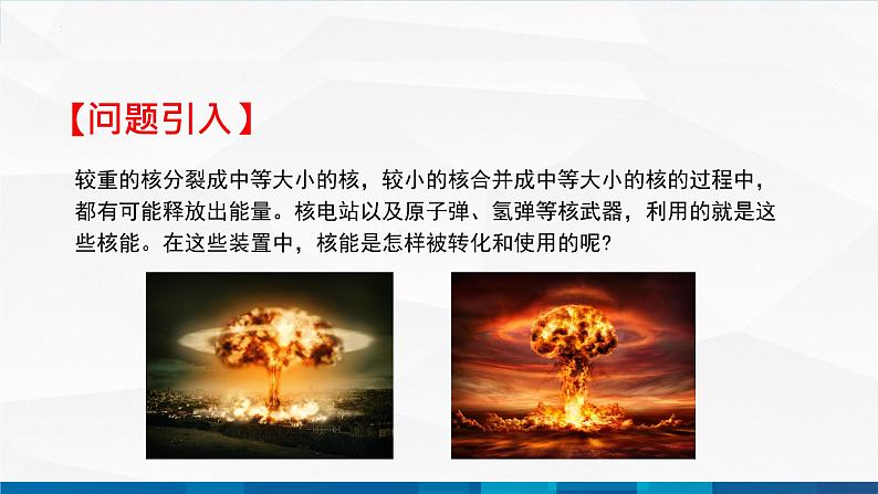 中职物理 高教版 机械建筑类 同步备课 第二节 核能 核技术(课件)第2页