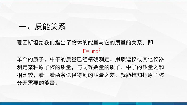 中职物理 高教版 机械建筑类 同步备课 第二节 核能 核技术(课件)第3页