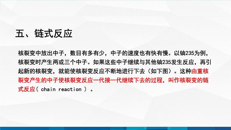 中职物理 高教版 机械建筑类 同步备课 第二节 核能 核技术(课件)第7页