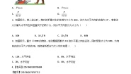 中职高教版（2021）第三节 力的合成与分解优秀课后复习题